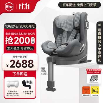 HBR 虎贝尔 E360儿童通风安全座椅0-12岁婴儿宝宝车载360度旋转E1认证