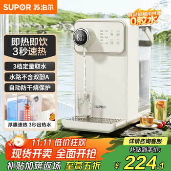 苏泊尔（SUPOR）即热式饮水机 3L大容量 1S速热家用桌面台式小型直饮机一体免安装电水壶净饮机 SW-JR30T06