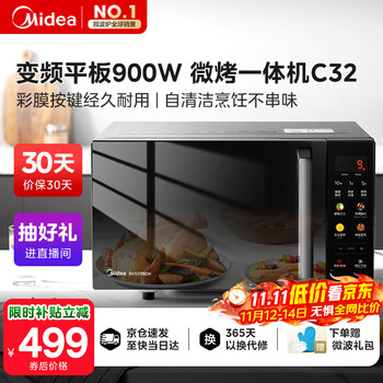 美的 idea 美的 升级款微碳系列微波炉烤箱一体机900w微波1000w烧烤平板光波速热23L（C32）