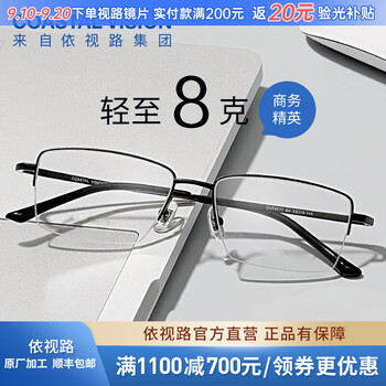 依视路依视路钻晶膜御系列清透防蓝光镜片现片非球面光学近视定制眼镜 钛+金属-半框-4017BK-黑色 1.60折射率 推荐400-600度