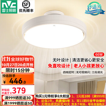 雷士(NVC)无叶风扇灯 隐形吊扇灯客厅卧室餐厅儿童房 宝宝风 舒适光 送遥控 新品【离心式】宝宝风无叶扇36W