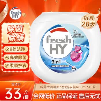 威露士清可新3合1洗衣凝珠10ml*40粒 除菌除螨留香20天 香氛浓缩洗衣液