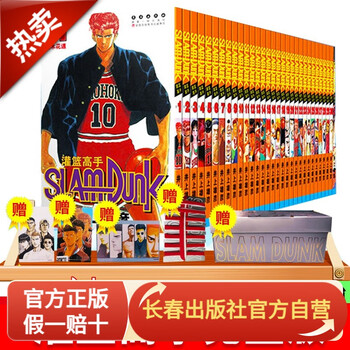 长春出版社【现货正版直发】灌篮高手全套漫画/鞋盒版/31册完整版/群英荟萃 全国大赛