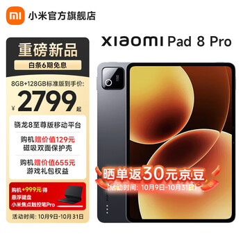 小米 Xiaomi 平板 8 Pro 11.2英寸 3.2K 超清屏 骁龙8 至尊 澎湃OS3 平板电脑 黑色 8G+128G 标准版