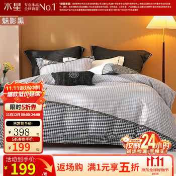 水星家纺 纯棉加厚磨毛四件套 山茶（黑色） 1.8米床 床单款 （被套220*240cm）