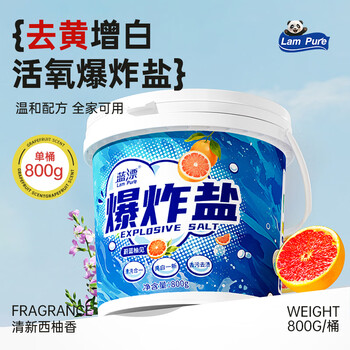 蓝漂活氧爆炸盐校服净彩漂粉学生白鞋白衣衬衫去顽渍亮白增艳衣鞋焕新 800g 1桶 【全新升级西柚香】