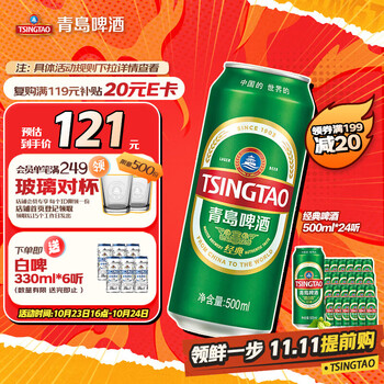 青岛啤酒（TsingTao）经典系列浓郁麦香500ml*24听（多厂生产随机发货）双十一热卖