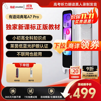 网易有道 youdao A7Pro 词典笔