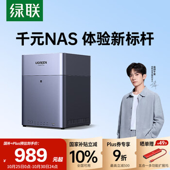 绿联 DH4300 Plus 四盘位 NAS网络存储（RockChip、8GB、无盘）