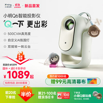 小明Q6 云台投影仪家用 便携投影机高清智能家庭卧室影院真1080P（500CVIA 自定义氛围灯）
