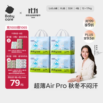 babycare Air Pro拉拉裤箱装XL32片*4包(12-17kg) 婴儿尿不湿夏日超薄透气