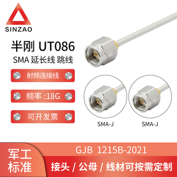 新凿射频连接线电缆组件 半刚UT086-SMA-JK公母头不锈钢螺套 DC-18GHz 低驻波 UT086-SMA-JJ 不锈钢 0.1m