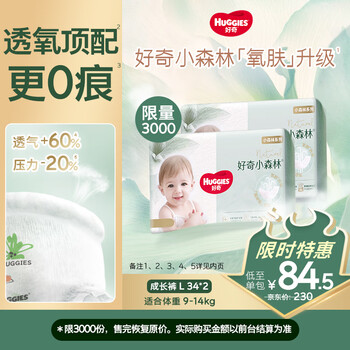 好奇(Huggies)小森林拉拉裤L34*2(9-14kg)尿不湿心钻【透氧顶配更低敏】