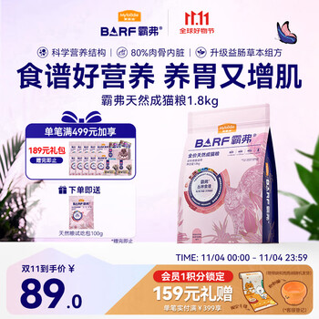 Myfoodie 麦富迪 BARF生骨肉系列 牛肉鳕鱼成猫猫粮 1.8kg
