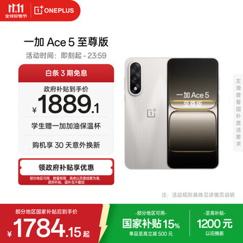 一加 Ace 5 至尊版 12GB+256GB 燃力钛 天玑 9400+芯片 手机oppo学生智能游戏安卓机 国家补贴