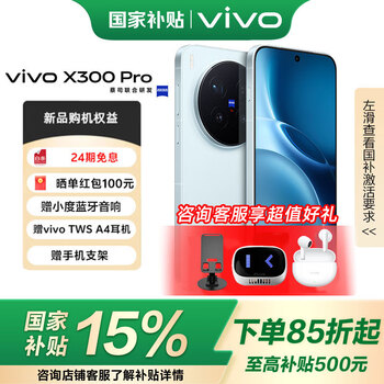 vivo X300 Pro 5G手机 16GB+512GB 自在蓝