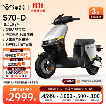 绿源 电动自行车S70-D 超长续航电动车可上牌 到门店选颜色-理论续航80KM