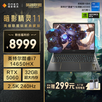 惠普（HP）暗影精灵11英雄联盟玩家典藏版游戏本（英特尔酷睿14代i7-14650HX RTX5060 32G 1TB QHD240Hz）