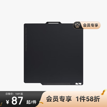拓竹【双11会员专享】3D打印配件 单件58折限时抢购 光面PEI打印面板【X1/P1/A1通用】