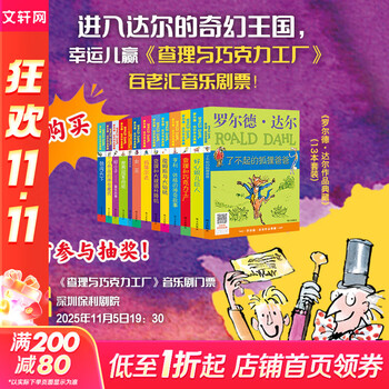 【正版包邮 系列自选】罗尔德达尔作品典藏全套13册可选 了不起的狐狸爸爸查理和巧克力工厂女巫好心眼儿巨人查理和大玻璃升降机玛蒂尔达好小子独闯天下詹姆斯与大仙桃世界冠军丹尼魔法手指等 全套13册