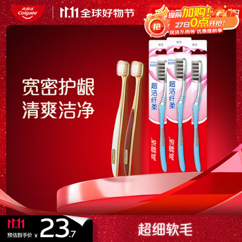 Colgate 高露洁 宽密丝柔护龈宽头软毛牙刷*2+超洁纤柔炭丝牙刷*3
