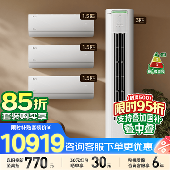 美的 空调升级酷省电套装挂机+柜机组合壁挂式酷省电挂机+酷省电Pro柜机 新三室一厅