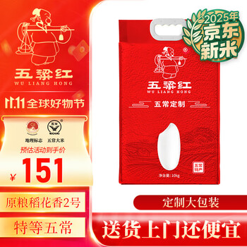 五粱红 特等五常大米 20斤/10kg 2025年新米
