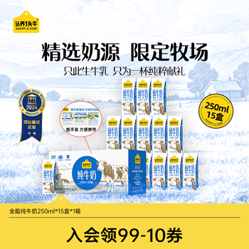 认养一头牛纯牛奶250ml*15盒 学生早餐纯奶整箱一提装/新老包装混发