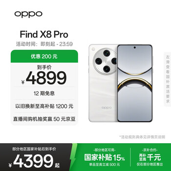 OPPO Find X8 Pro 12GB+256GB 漫步云端 天玑9400 双潜望长焦 四主摄 5910mAh 5G拍照 AI手机 国家补贴