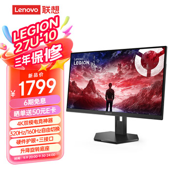 联想（Lenovo）拯救者27英寸4K超清 双模高刷320Hz/160Hz自由切换 旋转升降底座 电竞显示器LEGION 27U-10