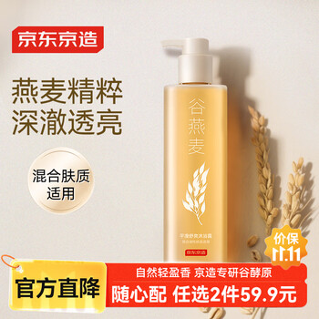 京东京造五谷系列谷燕麦平滑舒爽沐浴露500ml 男女士去角质控油保湿乳液