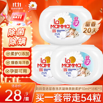 LaMaMMa 妈妈壹选 除菌除螨洗衣凝珠 10ml*18粒*3盒