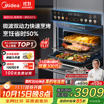 今日必买、国家补贴：美的 GC5 嵌入式变频微蒸烤炸炖一体机 55L