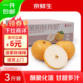 京鲜生 山东莱阳秋月梨  净重1.5kg