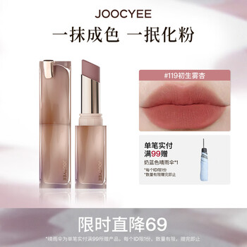 酵色（Joocyee）持妆晶冻粉雾口红滋润水光雾面哑光生日礼物送女生1 粉雾口红 | 119初生雾杏