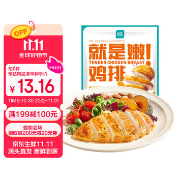 优形 国产嫩鸡排 原味 500g 5片 冷冻 鸡胸肉