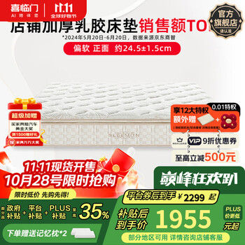 PLUS会员：喜临门 Sleemon 进口加厚乳胶 抗菌防螨床垫席梦思 舒缦 3.0床垫