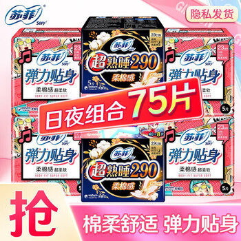 苏菲sofy弹力贴身230mm日用卫生巾夜用量大量多290夜用护垫组合装  日夜组合75片【含护垫】