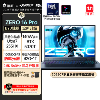 移动端、京东百亿补贴：雷神 ZERO16Pro16英寸高性能AI高静游戏本笔记本电脑11.11
