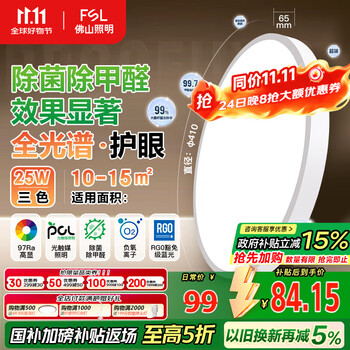 FSL 佛山照明 全光谱护眼吸顶灯 绅士白 25W