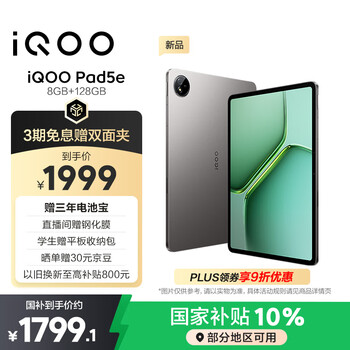 iQOO Pad5e 8GB+128GB 灰晶 第三代骁龙8s 12.1英寸2.8K电竞屏 10000mAh长续航 平板电脑