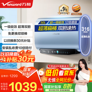 万和（Vanward）【国家补贴20%】电热水器一级能效扁桶超薄双胆3.2KW速热12倍增容免换镁棒出水断电节能A6以旧换新 50L 双镁棒终身免换 8重深度净滤