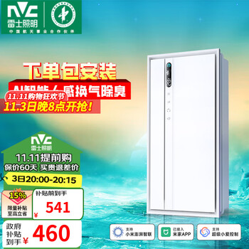 雷士 NVC Y423 AI人感除味全光谱护眼浴霸2025新款