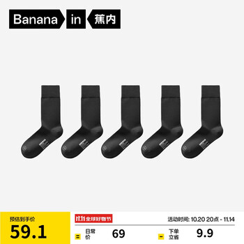 Bananain 蕉内 银皮301S袜子男士新疆精梳棉7A抗菌防臭商务休闲透气秋冬长筒5双
