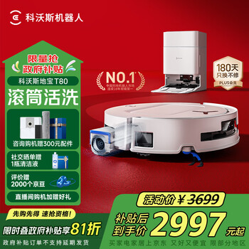 国家补贴、家装季、PLUS会员：ECOVACS 科沃斯 T80 扫拖一体机 水箱版