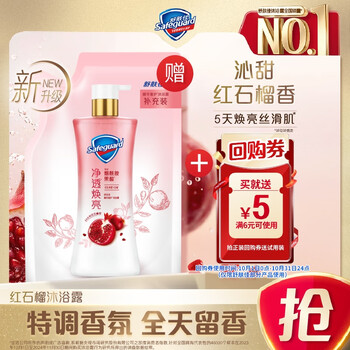 Safeguard 舒肤佳 净透沐浴露红石榴香200g 含烟酰胺焕亮持久留香