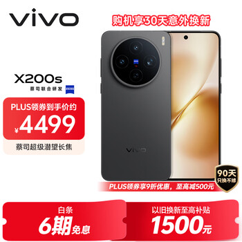 vivo X200s 5G手机 16GB+512GB 简黑
