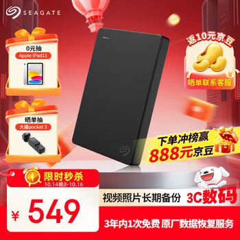 希捷 简系列 2.5英寸移动硬盘 2TB