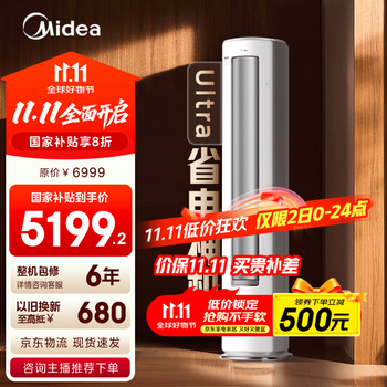 美的 酷省电Ultra系列 KFR-72LW/N8KS1-1U 新一级能效 立柜式空调 3匹