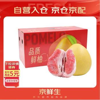 京鲜生 红肉蜜柚 2粒 净重5-7斤 单果2.5-3.5